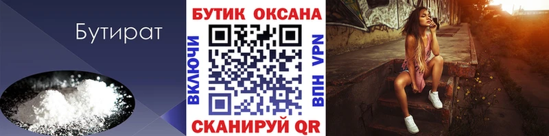купить   Тутаев  Бутират буратино 