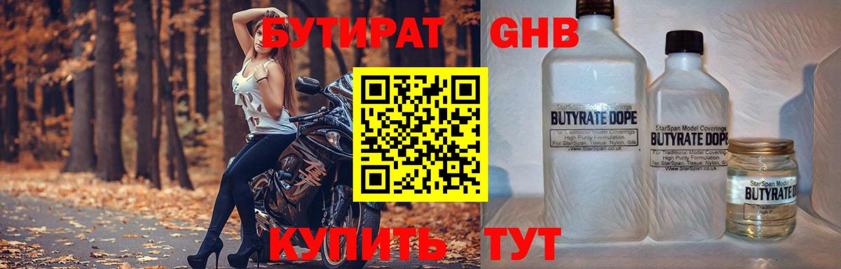 Бутират оксибутират Тутаев