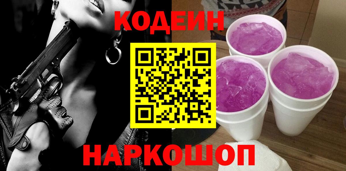 Кодеиновый сироп Lean Purple Drank Тутаев