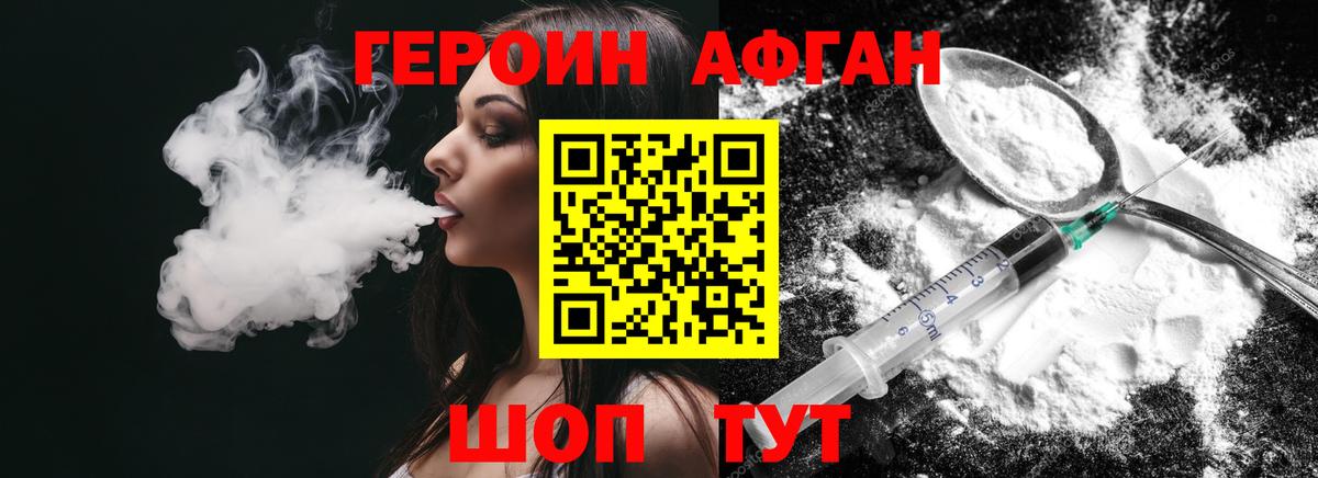 ГЕРОИН  Вход с VPN  Тутаев  ГЕРОИН Афган 