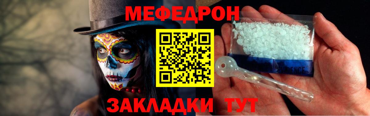 Меф мяу мяу кристаллы Тутаев
