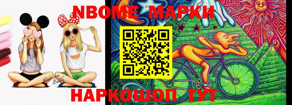 Марки NBOMe 1500мкг Тутаев