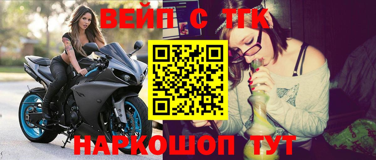 Тутаев  ТГК вейп с тгк  Вход с VPN 